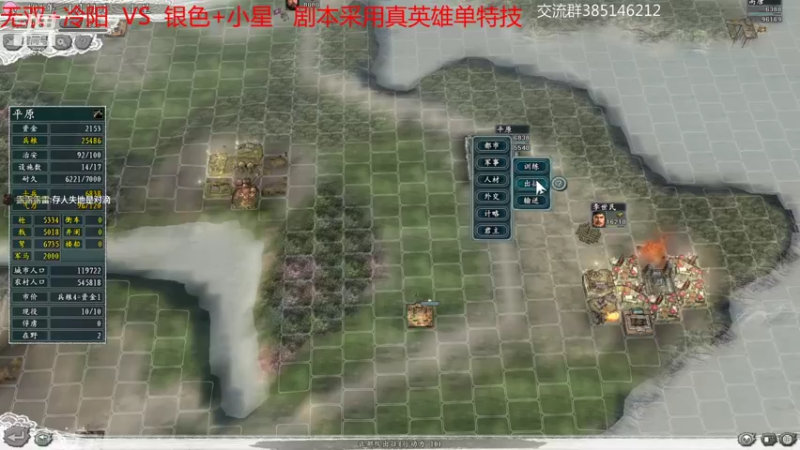 【2022-01-04 22点场】冷灬阳：三国志11PVP-2VS2