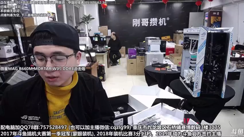 【2022-01-05 16点场】重庆刚哥金牌装机店：重庆刚哥 配电脑 春节开始了