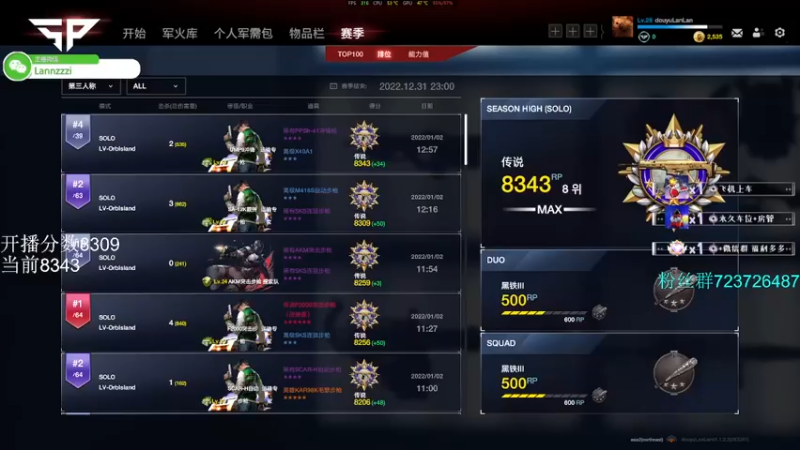 【2022-01-02 13点场】岚岚阿owo：【岚岚】单排前十 冲冲冲