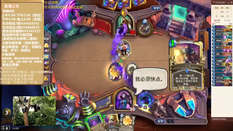 【2022-01-04 14点场】炉石丶特斯拉：对决：元旦快乐！