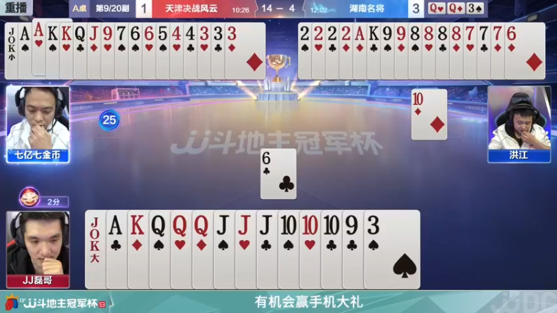 【2022-01-05 12点场】JJ斗地主官方：经典战役回顾 488743