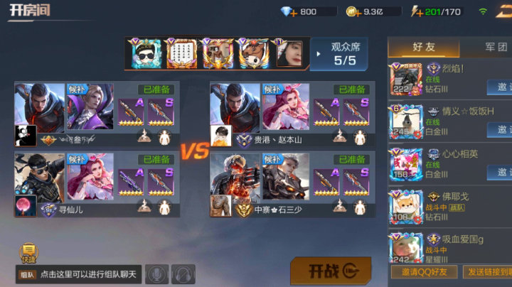 二对二高端局