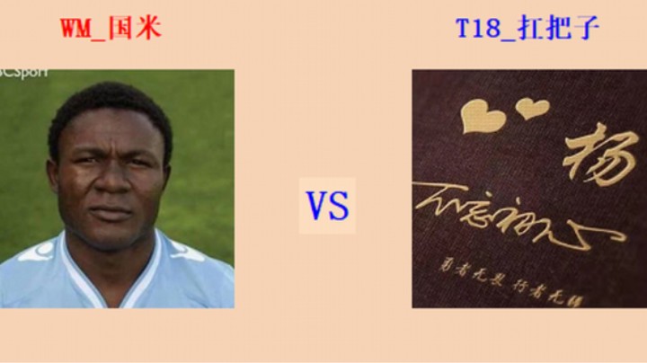 红警2原版擂台竞技场 第5季 国米 vs 把子 净水器の争夺战（4）