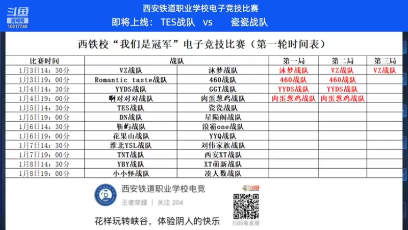 【2022-01-05 14点场】西安铁道职业学校电竞：西安铁道职业学校电竞的直播间