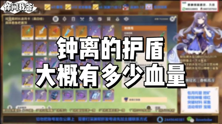 【原神】你问我答-钟离的护盾大概有多少血量
