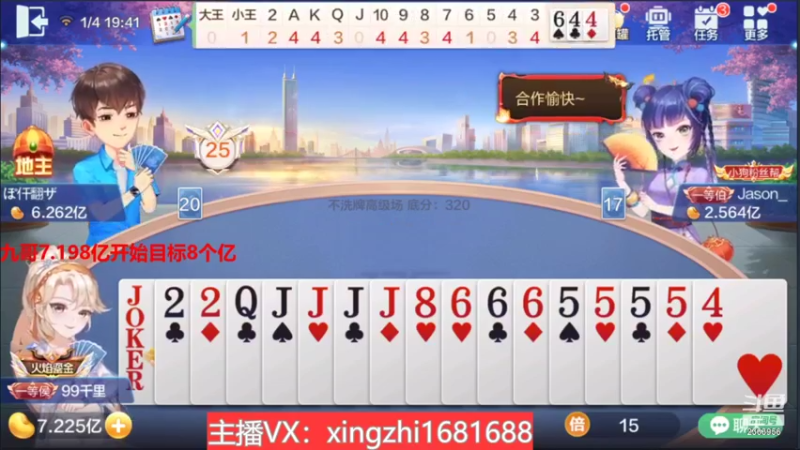 【2022-01-04 19点场】灬幸之斗地主灬：喜迎2022年！希望老板们新年顺利发大财