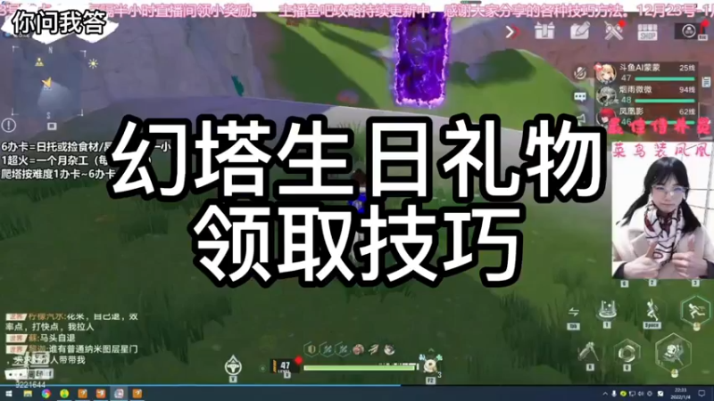 【幻塔】你问我答-幻塔生日礼物领取技巧