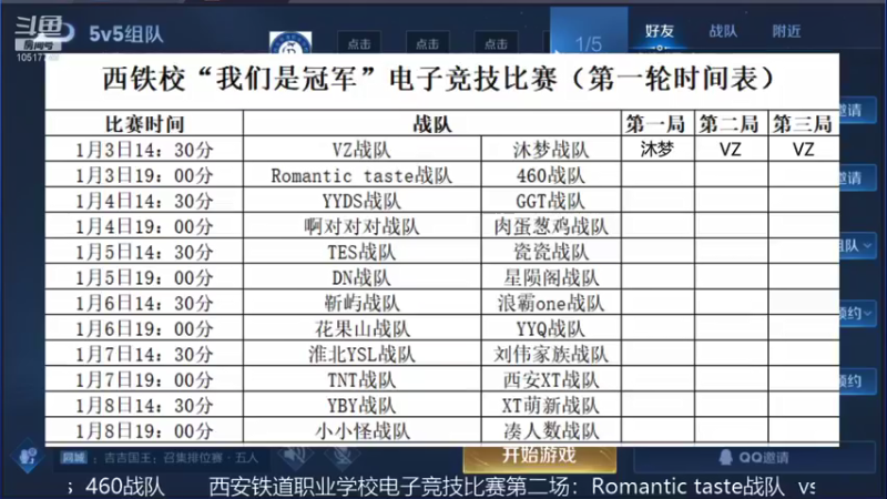 【2022-01-03 18点场】西安铁道职业学校电竞：西安铁道职业学校电竞的直播间