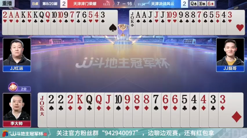 【2022-01-05 06点场】JJ斗地主官方：经典战役回顾 488743
