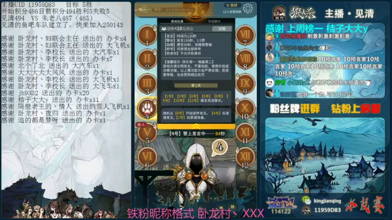 【2022-01-04 22点场】见清king：激情狼人杀，梦幻大师场！杀！