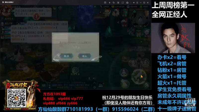 【2021-12-31 19点场】方方方仙仙：方乾 陪你们跨年 红包不停