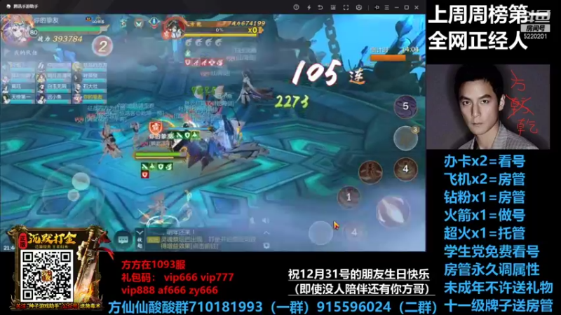 【2021-12-31 21点场】方方方仙仙：方乾 陪你们跨年 红包不停