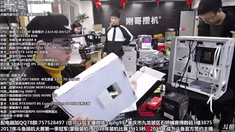 【2022-01-05 12点场】重庆刚哥金牌装机店：重庆刚哥 配电脑 春节开始了