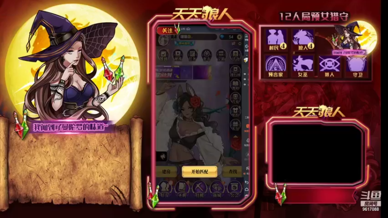 【2022-01-04 21点场】糕糕不爱吃大白兔：#天天狼人# 新人主播 9617088