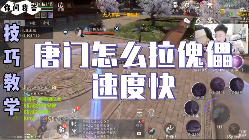 【天刀手游】你问我答-唐门怎么拉傀儡速度快