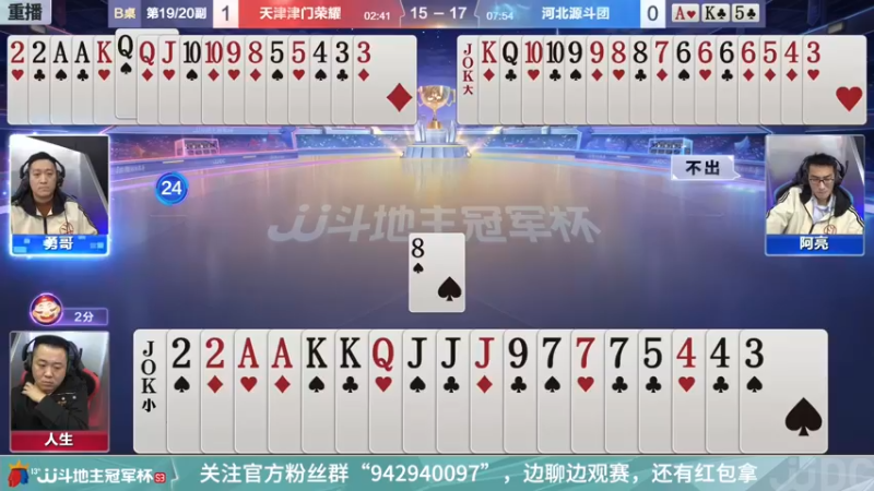 【2022-01-05 16点场】JJ斗地主官方：经典战役回顾 488743