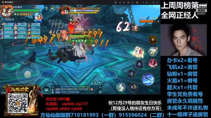 【2021-12-31 17点场】方方方仙仙：方乾 陪你们跨年 红包不停