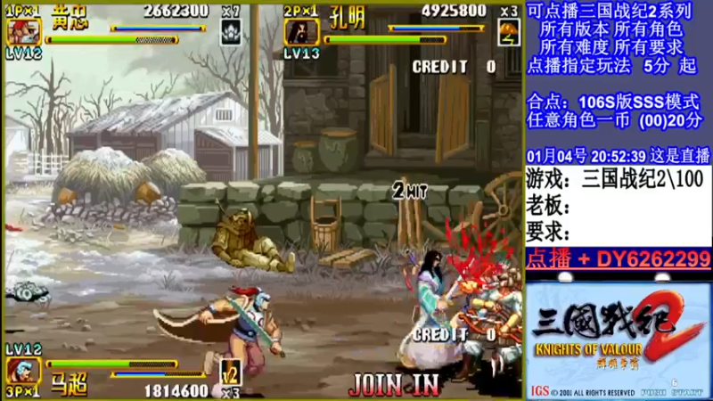 【2022-01-04 20点场】黑岩礁的直播间：三国战纪2全版本，全能