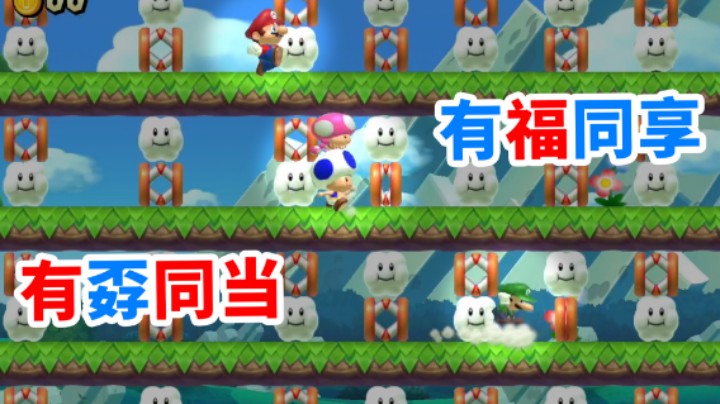 【白胖】都是好兄弟 我怎么会闸你们呢《马里奥制造2》