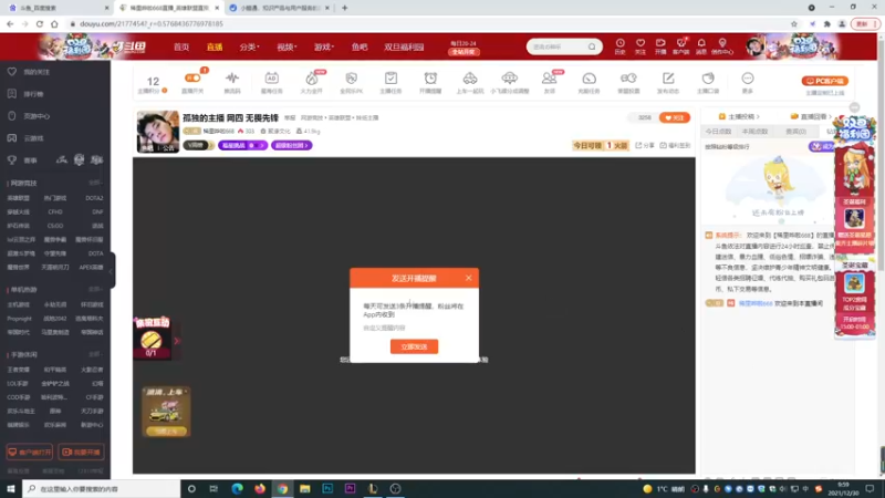 【2021-12-30 09点场】稀里哗啦668：孤独的主播 网四 无畏先锋