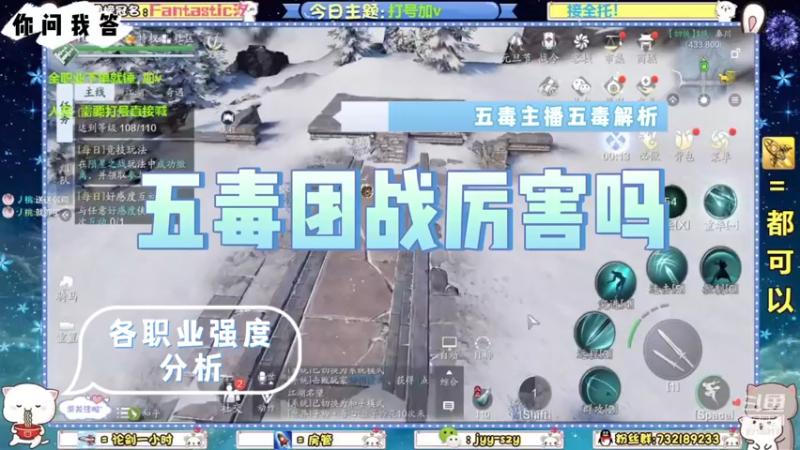 【天刀手游】你问我答-五毒团战厉害吗