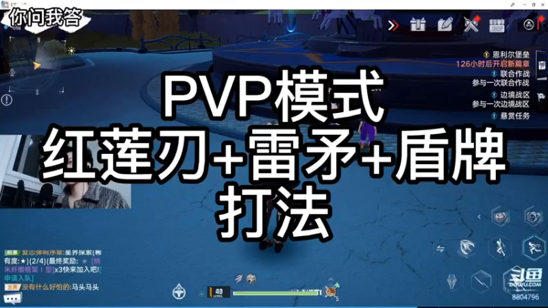 【幻塔】你问我答-PVP模式红莲刃+雷矛+盾牌打法