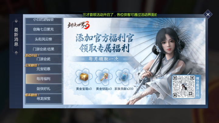 剑侠三