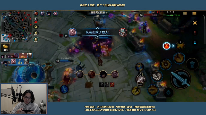 我在斗鱼看主任5748直播LOL手游