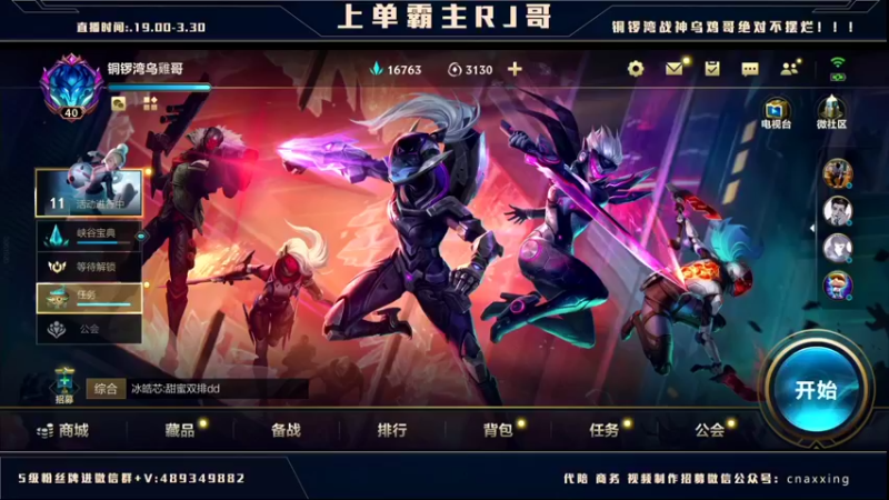 【2022-01-05 19点场】心星丶RJ：上单冲王者全纪录