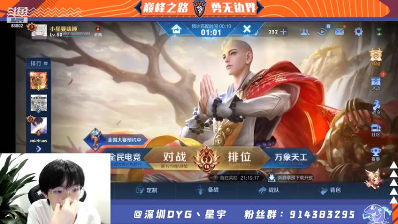 【2022-01-04 19点场】深圳DYG星宇：打一会游戏11111