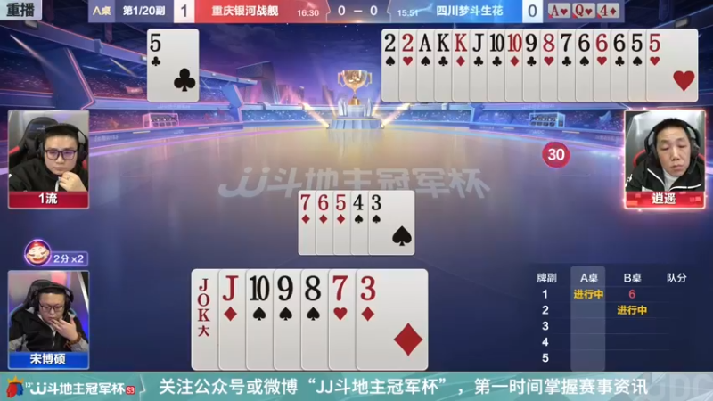 【2022-01-06 14点场】JJ斗地主官方：经典战役回顾 488743