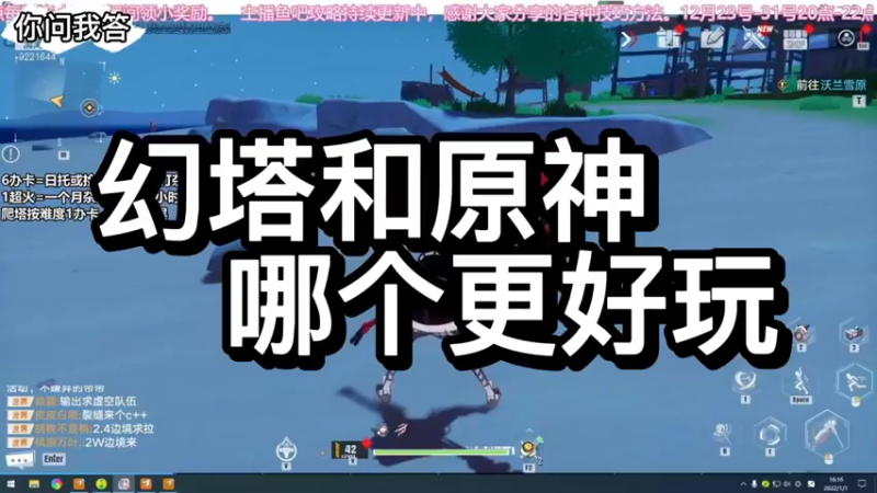 【幻塔】你问我答-幻塔和原神哪个更好玩
