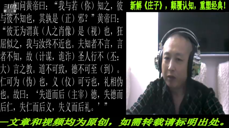 【2022-01-06 22点场】匡老师教育修身话题：新解《庄子》颠覆认知重塑经典！