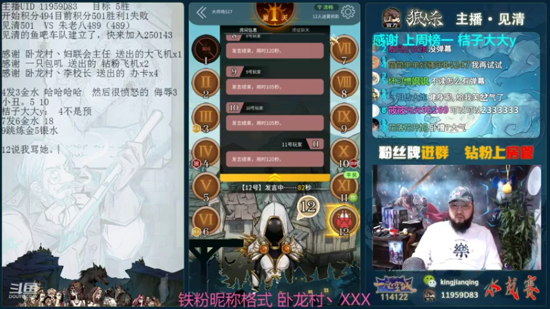 【2022-01-05 16点场】见清king：激情狼人杀，梦幻大师场！