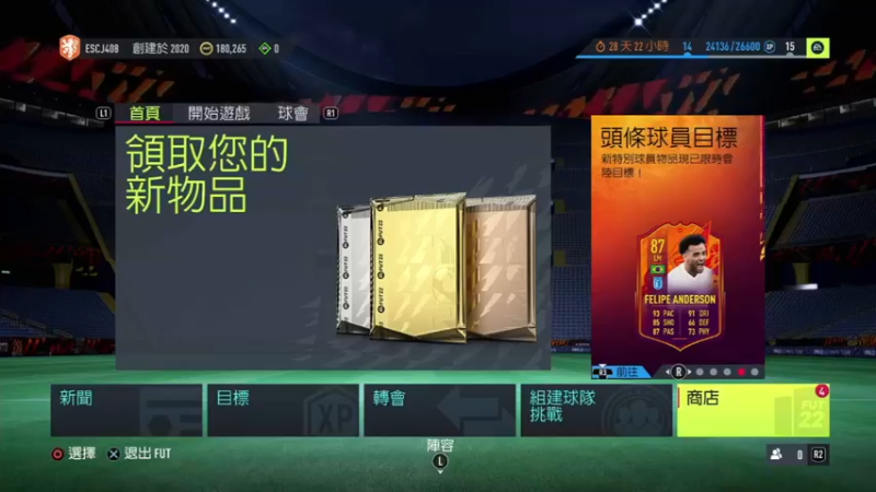 【2022-01-05 17点场】Picasso330：【PS4】游戏FIFA