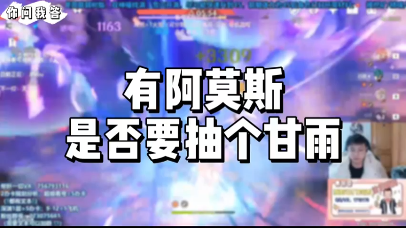 【原神】你问我答-有阿莫斯是否要抽个甘雨