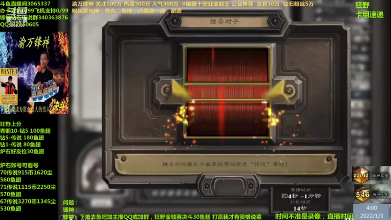 【2022-01-03 03点场】渝万锋神：渝万锋神至尊炉石传说3065337直播间