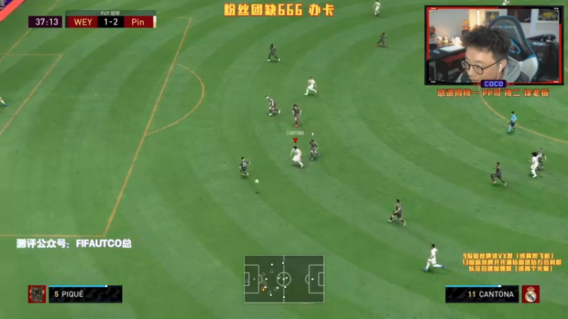 【2022-01-04 21点场】COCO花式FIFA：中配传奇升级！冲！