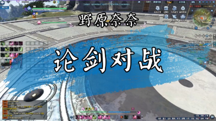 【云上之城】野原奈奈论剑对战