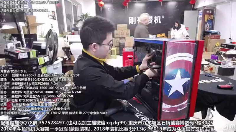 【2022-01-06 16点场】重庆刚哥金牌装机店：重庆刚哥 配电脑 春节开始了