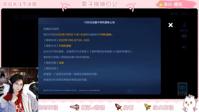 【2022-01-06 08点场】栗子说：新赛季！冲起来！