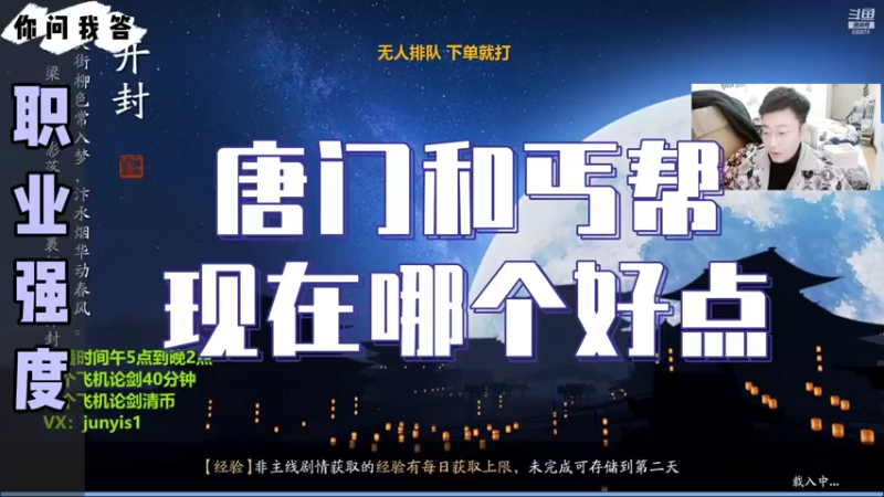 【天刀手游】你问我答-唐门和丐帮现在哪个好点