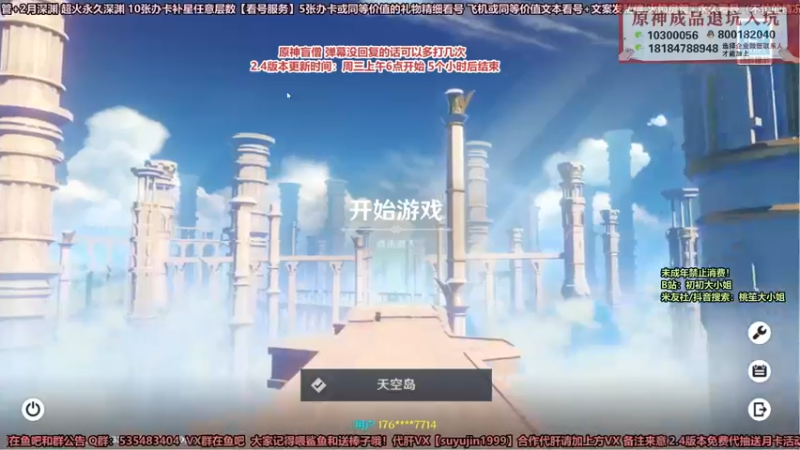 【2022-01-05 10点场】初初大小姐：【申鹤来啦 双倍亲密度】