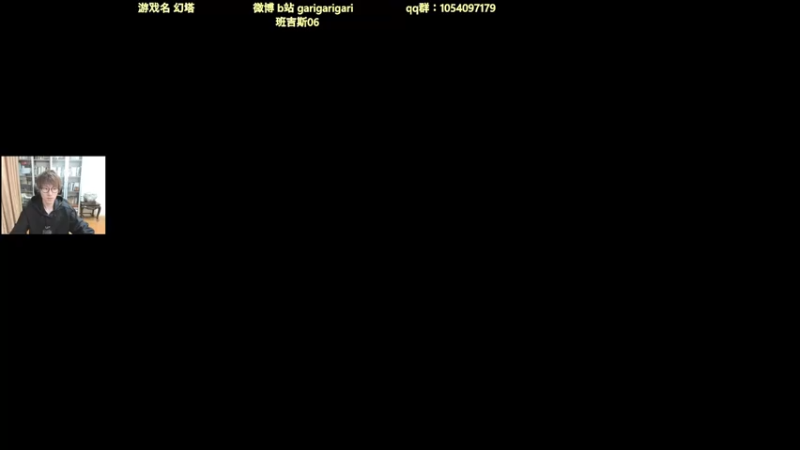【2022-01-05 14点场】garigari：咖喱 -1.5 猛男在线看号爬塔送月卡！
