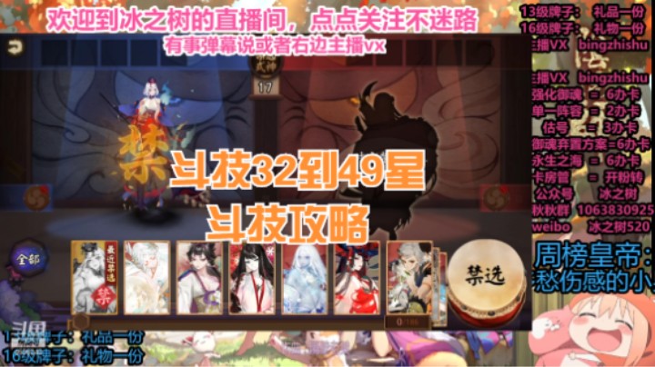 【阴阳师】冰之树的32星到49星斗技攻略