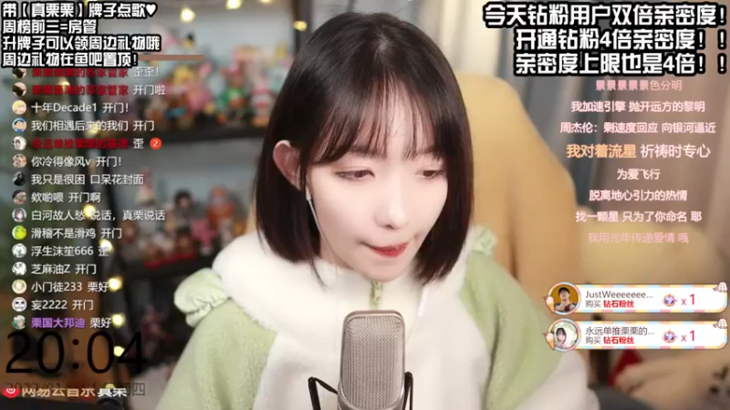 【2022-01-06 20点场】真栗：钻粉2.5倍亲密4倍上限！！
