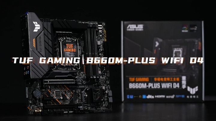 华硕TUF GAMING B660M-PLUS WIFI D4重炮手主板