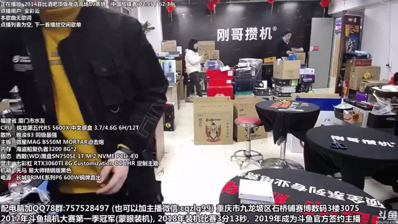 【2022-01-06 18点场】重庆刚哥金牌装机店：重庆刚哥 配电脑 春节开始了