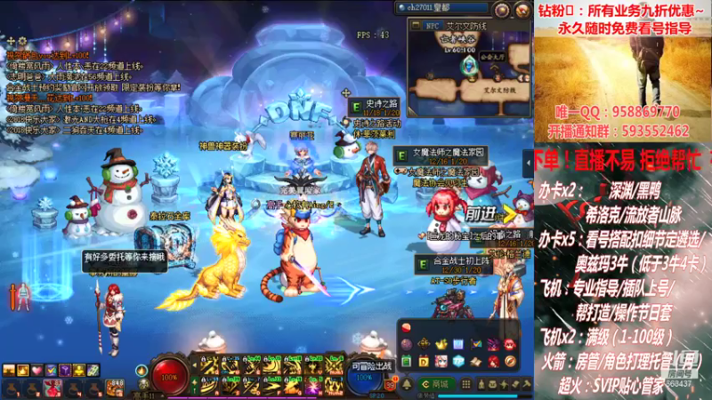 【2022-01-06 03点场】DNF丶心软：在线看号遴选！回归打造！团本深渊！！