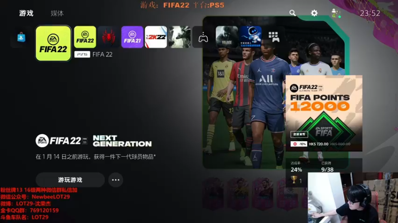 【2022-01-05 23点场】LOT29：FIFA22今天DR~